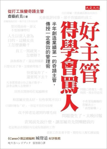 好主管得學會罵人[二手書_良好]