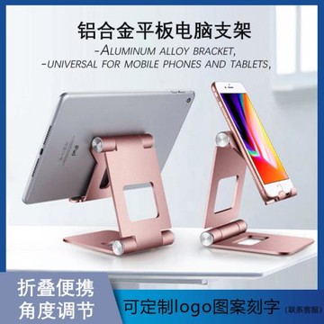 鋁合金雙折疊加大加厚平板電腦支架手機通用底座便攜式桌面手機座