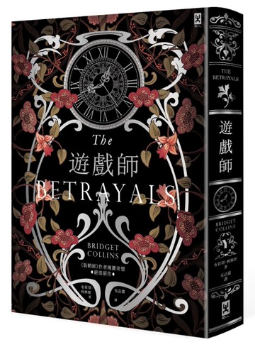 遊戲師：《裝幀師》作者瑰麗奇想⧒絕美新作【燙銀書衣】