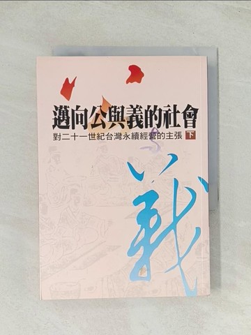【書寶二手書T1／社會_TII】無法承受的颱愛