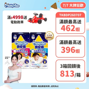 滿意寶寶 寶可夢系列晚安褲 (男/女款/日版) (L-3XL) 箱購 #褲型尿布 #紙尿褲 #夜用尿布 │嬌聯官方旗艦店