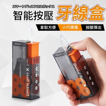 新款迷你牙線盒 牙線盒 自動牙線盒 隨身牙線盒 便攜牙線盒 牙線收納盒 回彈牙線盒 牙線 牙線攜帶盒QJ2200
