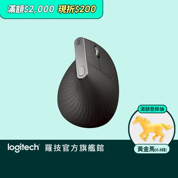 Logitech 羅技 MX Vertical 垂直滑鼠