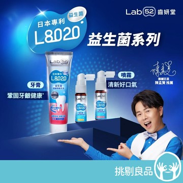 Lab52齒妍堂 L8020益生菌口腔清新噴霧 20ml 沁涼蘋果烏龍 清新柑橘 強健牙齦 口氣清新 挑剔良品