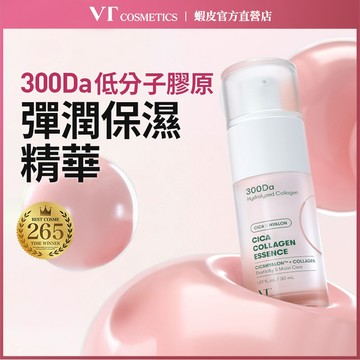 [VT] 膠原蛋白精華 300Da低分子膠原 保濕彈潤 水光精華 30ml [蝦皮官方直營店]