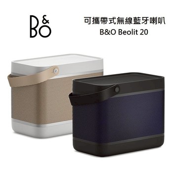 B&O Beolit 20 可攜式 無線 藍牙喇叭(有兩色) LIT20
