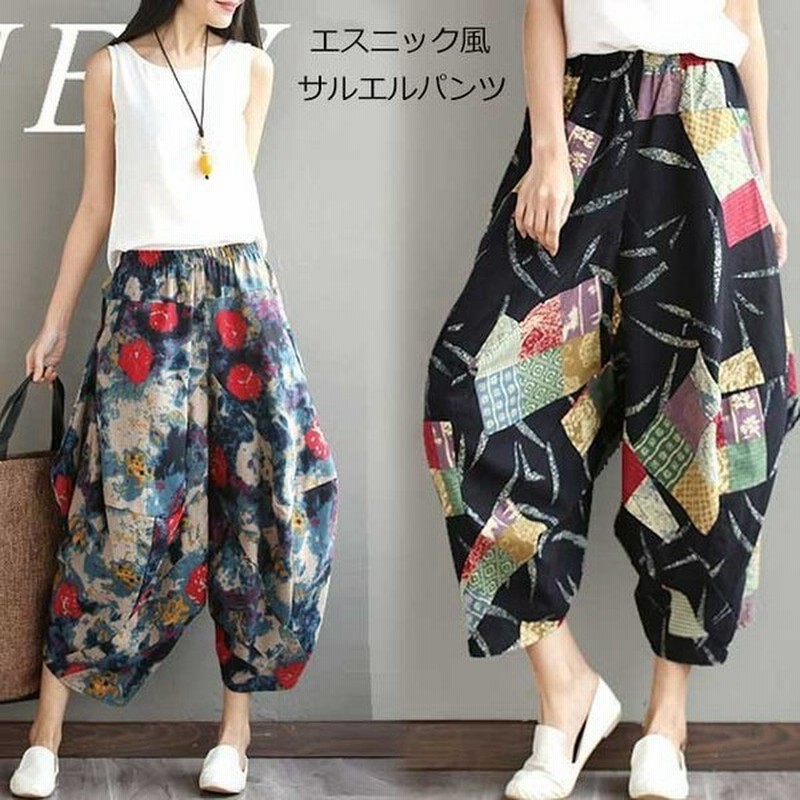 エスニック サルエルパンツ ワイドパンツ レディース 春夏 ボトムス エスニックパンツ アラジンパンツ コットンリネン 花柄 大人 きれい二枚 通販 Lineポイント最大get Lineショッピング
