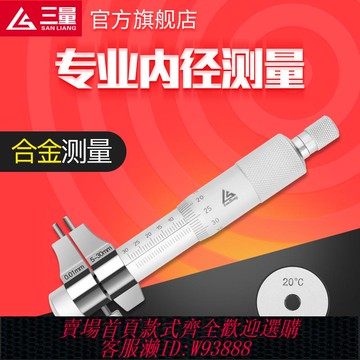 {公司貨 最低價}日本三量內徑千分尺5-30mm內孔內測千分尺高精度螺旋測微器測微儀