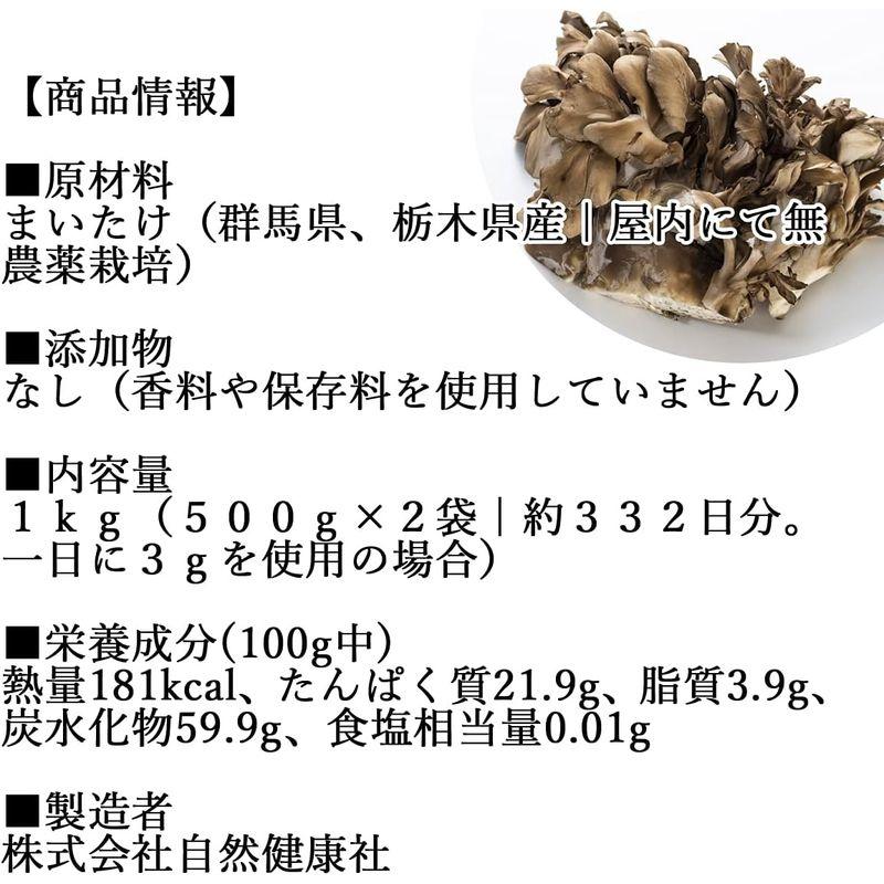 自然健康社 まいたけ粉末 1kg パウダー 舞茸茶 無添加 国産