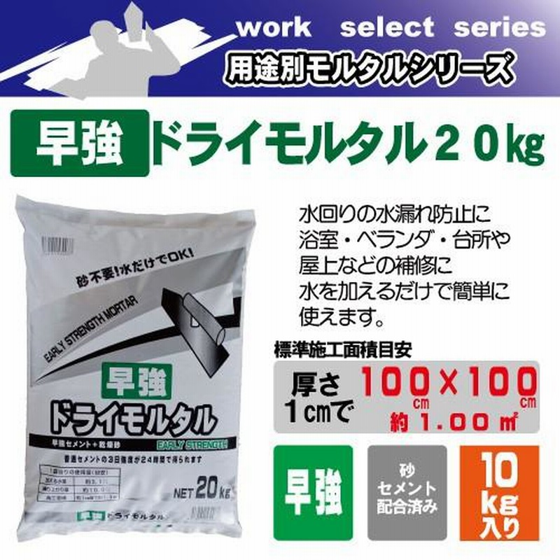 SALE ドライモルタル 20kg