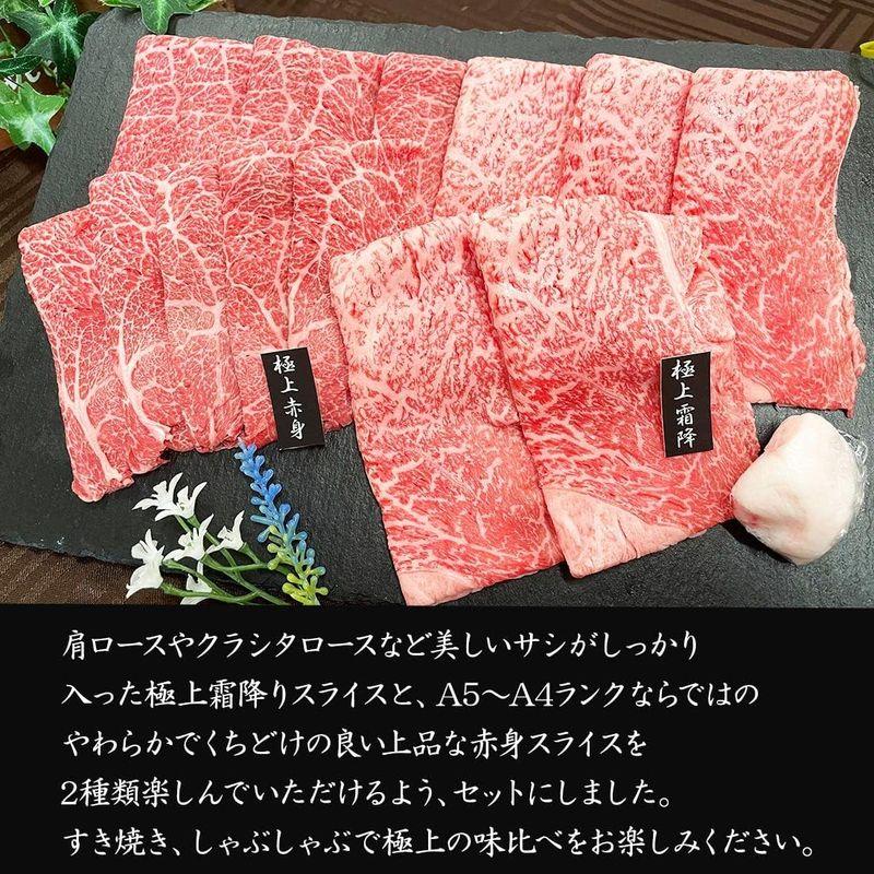 佐賀牛 宮崎牛 極上赤身 極上霜降り スライス すき焼き 2種セット A5 700g 国産 高級 黒毛和牛 赤身 霜降り 和牛 牛肉 肉 ギ