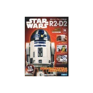 中古ホビー雑誌 付録付)スターウォーズR2-D2全国版 74