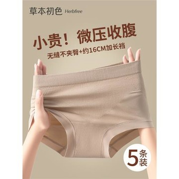 草本初色收腹內褲女士2026新款強力收腹收小肚子無痕提臀三角短褲