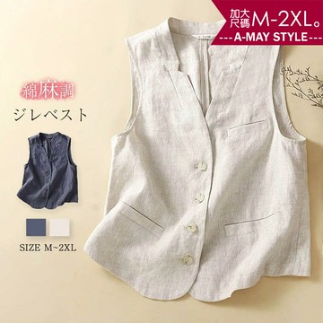 加大碼馬甲外套 日韓休閒棉麻感輕薄顯瘦V領背心(M-2XL)【XML2507V36】＊艾美時尚(現+預)