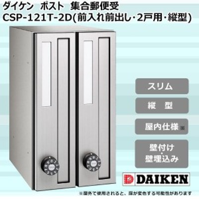 マンション用集合ポスト アパート用集合ポスト スリム 集合郵便受け