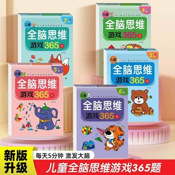 12H在臺出⛄ 全腦思維訓練貼紙書 貼紙書 黏貼書 貼紙本 學前啟懞 開啟寶貝的大腦遊戲書 幼兒分齡練習本 腦力運動書