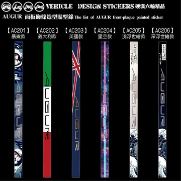 【硬漢六輪精品】 YAMAHA AUGUR 155 面板飾條造型貼 (版型免裁切) 機車貼紙 機車彩貼 彩貼
