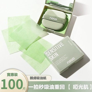 NOVO 吸油紙 面部控油清爽 親膚吸油紙 一拍吸油 秒變啞光肌膚 便攜式去油紙 吸油麪紙 臉部吸油 帶鏡子粉撲套裝