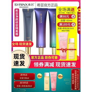 希蕓正品隔離霜打底遮瑕提亮膚色妝前隔離乳希云護膚品套裝蕓希女