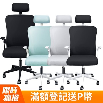 90°翻轉可收式扶手機能美型電腦椅