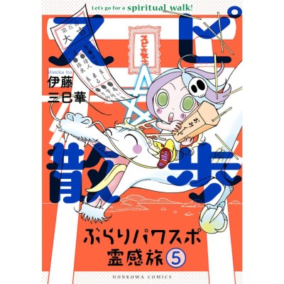 視えるんです。 5/伊藤三巳華 通販 LINEポイント最大0.5%GET | LINE