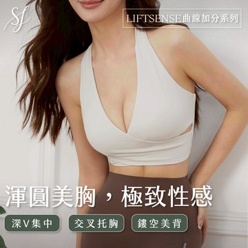 LiftSense 深V繞頸美胸背心 - 3色