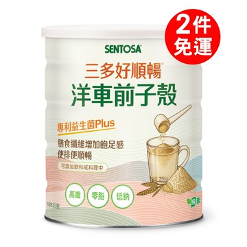 【2件免運組】三多好順暢洋車前子殼 (165g/罐)