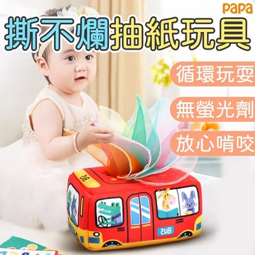 嬰兒抽紙玩具 寶寶撕不爛的紙巾盒 模擬抽紙玩具 寶寶0-1歲手眼協調抽紙 益智早教抽抽樂 新生寶寶紙巾盒 抽衛生紙玩具