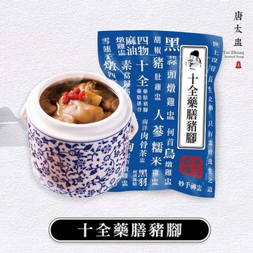 (任選)唐太盅 十全藥膳豬腳湯500g