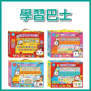 【手上拿書】FOOD超人-ㄅㄆㄇ學習巴士/ABC學習巴士/123學習巴士/兒童歡唱童話巴士 風車 兒童有聲書 兒童繪本