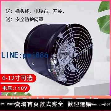【台灣公司】110v帶前網廚房油煙扇排氣扇6寸-12寸衛生間換氣扇排風扇管道風機