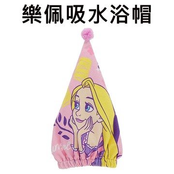 樂佩 吸水浴帽 吸水頭巾 速乾浴帽 造型浴帽 毛巾帽 浴帽 鬆緊帶浴帽 長髮公主 魔髮奇緣 迪士尼 Disney