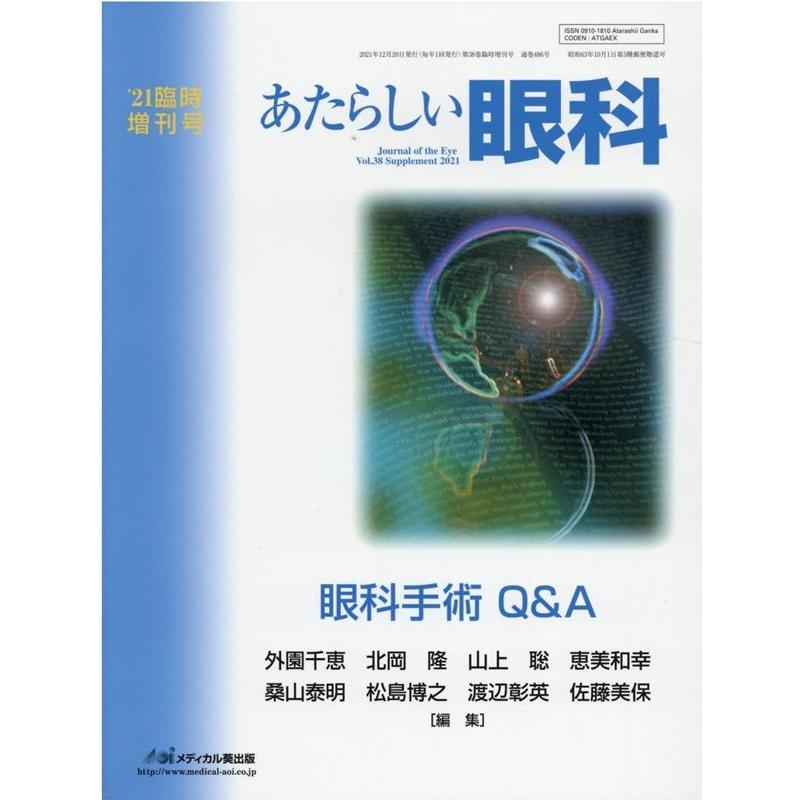 外園千恵 眼科手術QA Book