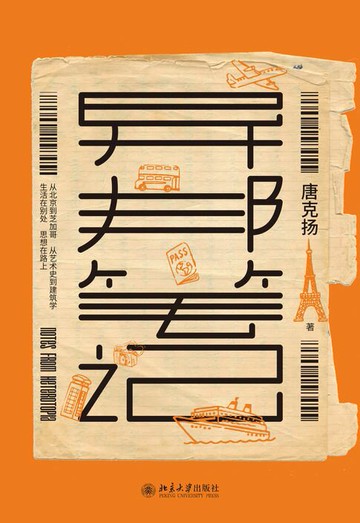 【電子書】异邦笔记
