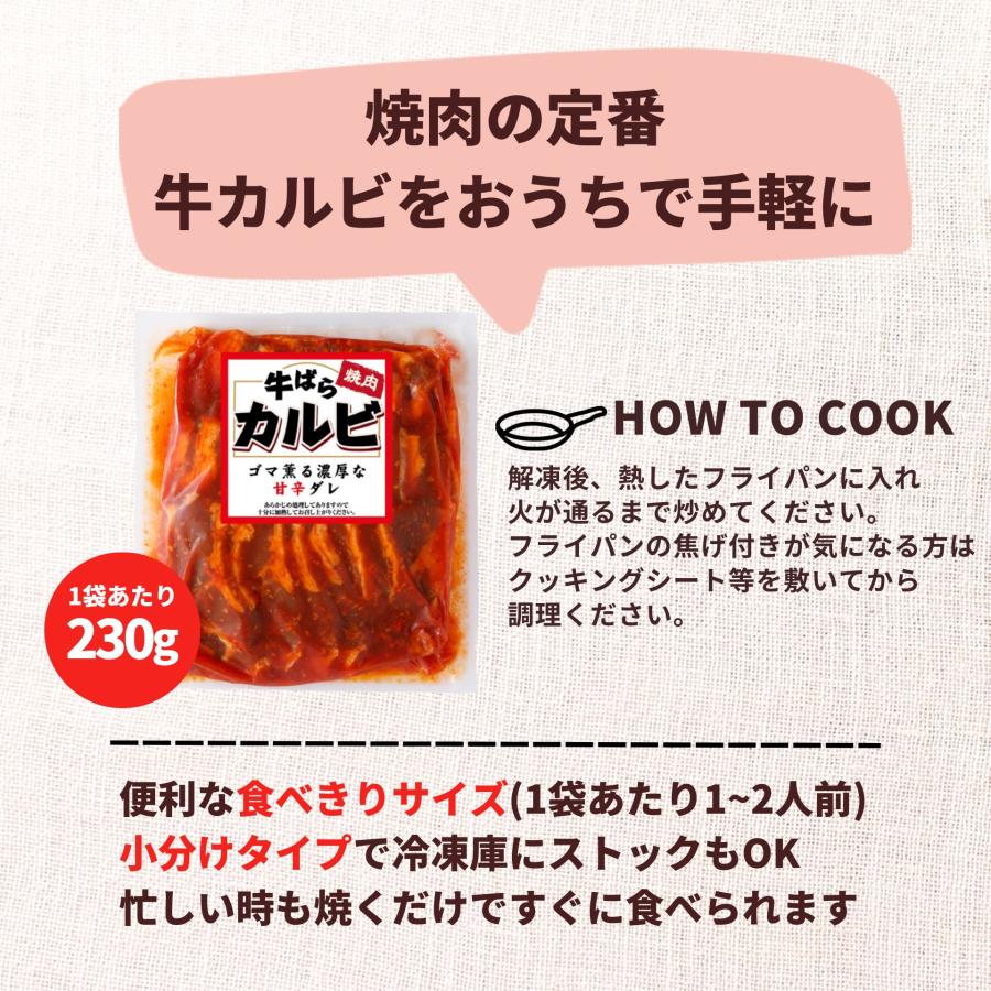 牛バラ カルビ 味付け 焼肉 230g 味付き肉 冷凍 肉 牛肉 バラ肉 惣菜 冷凍食品 お弁当 焼肉 BBQ 小分け 牛丼 おにぎり ライスバーガー ギフト