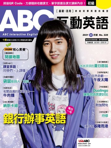 【電子書】ABC互動英語2021年6月號