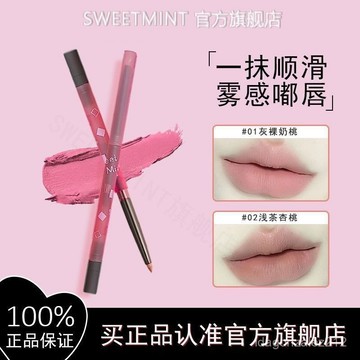 🔥臺灣出貨🔥SWEET MINT脣綫筆一抹啵啵嘟持妝順滑提亮不沾不掉色霧感脣口紅筆