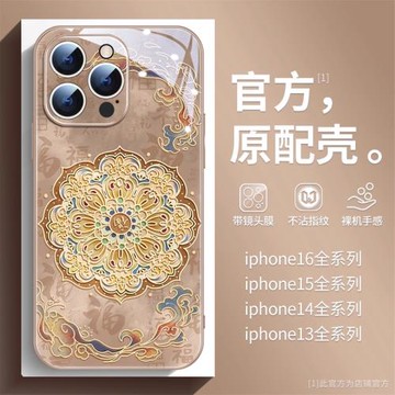敦煌圖騰蘋果17promax手機殼16新款iPhone15pro彩繪玻璃14高級感17全包鏡頭13防摔15plus民族風12情侶11外殼