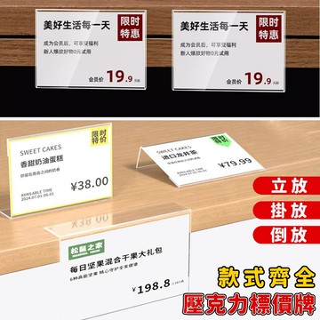 現貨免運🔥隔日到貨 價格牌 標價牌 壓克力標價牌 壓克力價格牌 價格展示牌 標示牌 標價牌 商品價格牌 標籤牌