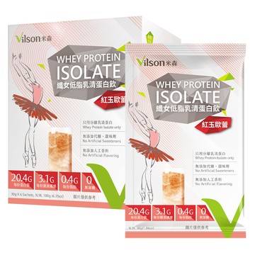 【米森 vilson】纖女低脂乳清蛋白飲-紅玉歐蕾(30gx6包/盒)【囤糧季↘7折起】