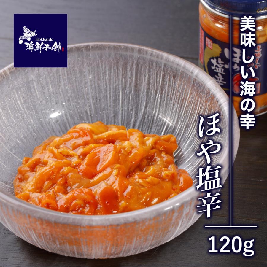 ほや塩辛 120g 3本セット 美味しい海の幸