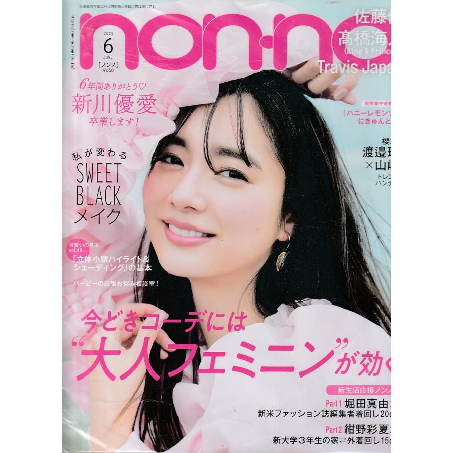 non・no　ノンノ　2021年6月号　non-no　雑誌