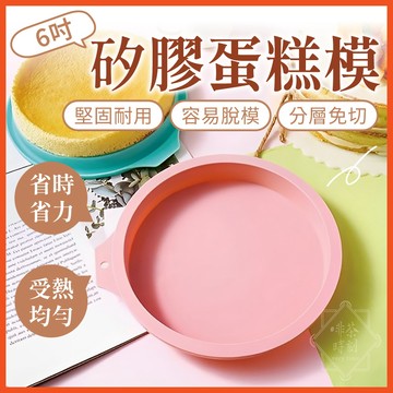 矽膠蛋糕模 蛋糕模具 矽膠模具 戚風蛋糕模具 矽膠烤模 蛋糕烤盤 矽膠分層蛋糕模 蛋糕探測針 蛋糕脫模刀【啡茶時刻】