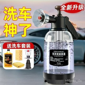 🔥洗車 泡沫噴壺 洗車專用神器 高壓水槍 水壺 傢用清洗液泡沫器工具全套 園藝水壺 QQ0Y