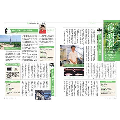 週刊ダイヤモンド 2019年 10 26号 [雑誌] (5年で大化け！サイエンス＆ベンチャー105発)