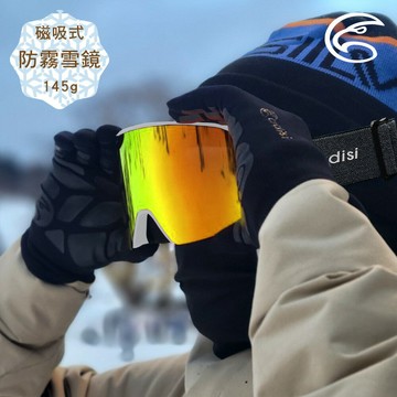 ADISI 磁吸式抗UV防霧雪鏡【霧白框】AS24147 / 台灣製造 / 抗UV400