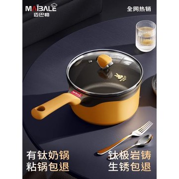 (免運)邁巴勒不粘小奶鍋早餐鍋套裝寶寶輔食鍋煎煮一體煮湯泡面熱奶家用