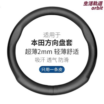 【四季通用】本田方向盤套 真皮方向盤套 汽車方向盤套 防滑透氣 專車專用 雅閣思域CRV冠道皓影奧德賽適用