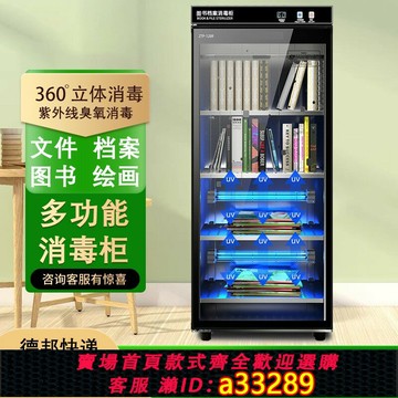 {可打統編 超低價}專用圖書繪本檔案資料文件書籍現金鈔票紫外線臭氧殺菌消毒柜立式