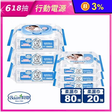 【Baan貝恩】嬰兒保養柔濕巾 20抽/80抽 嬰兒濕紙巾 濕紙巾 貝恩濕巾